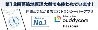 buddycom Personal