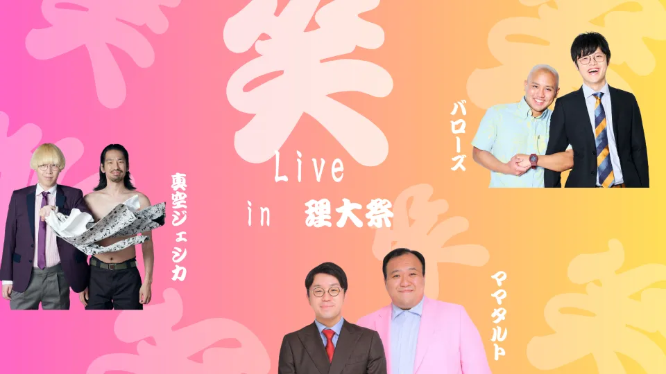 笑LIVE