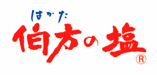 伯方の塩