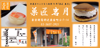 岩月屋