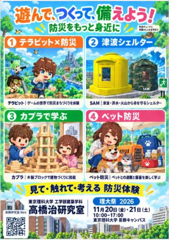 高橋研究室