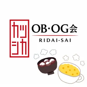 理大祭実行委員会OBOG出店の画像