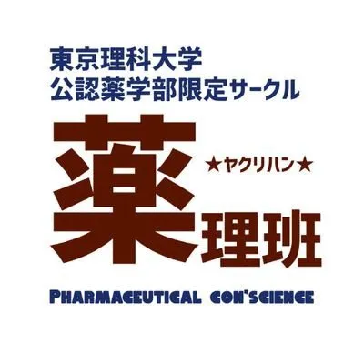 薬理班のサークルカット