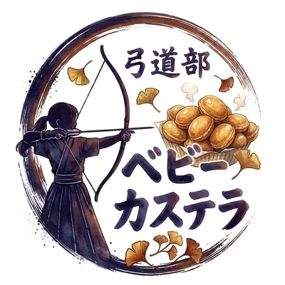 弓道部のサークルカット