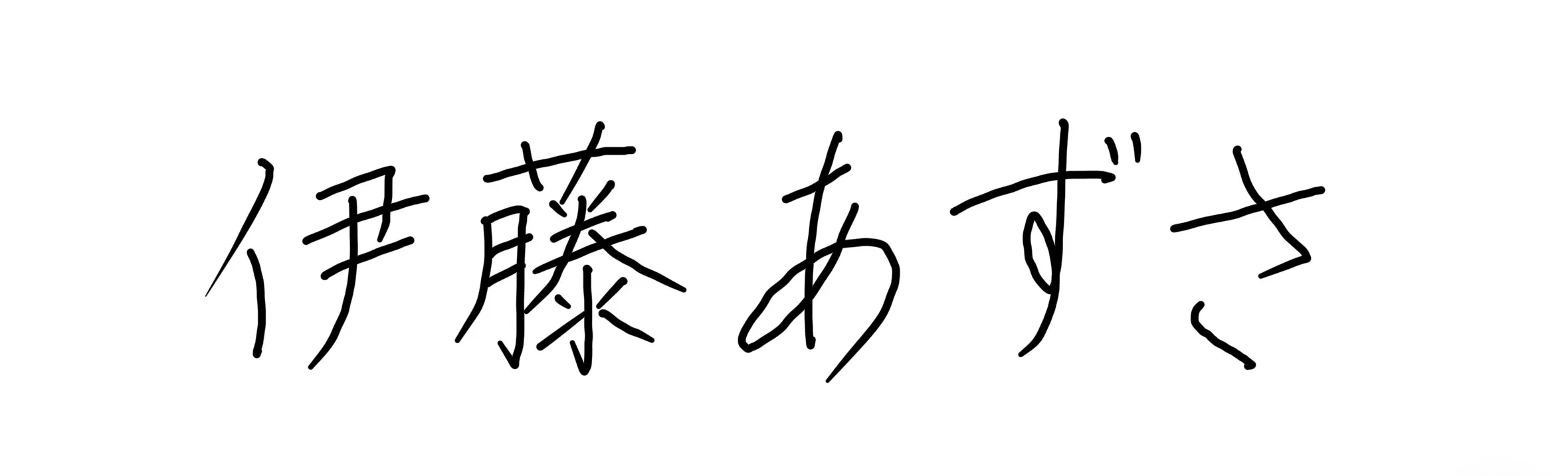 委員長署名