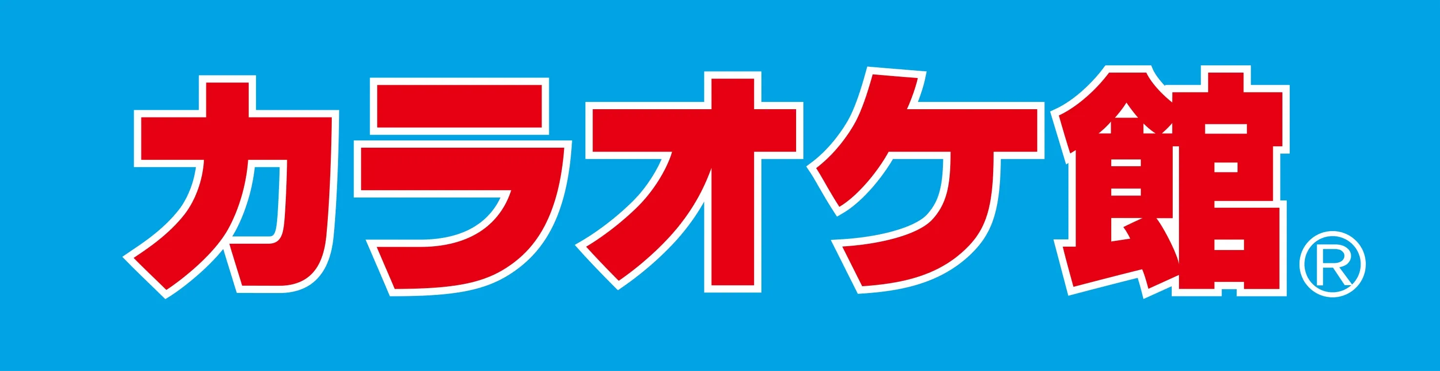 カラオケ館
