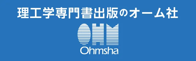 オーム社